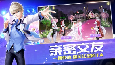 QQ炫舞手游ios版截图3