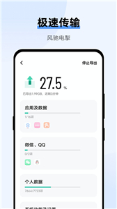 互传手机搬家