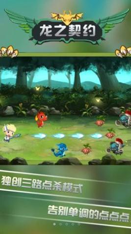 龙之契约最新版截图0