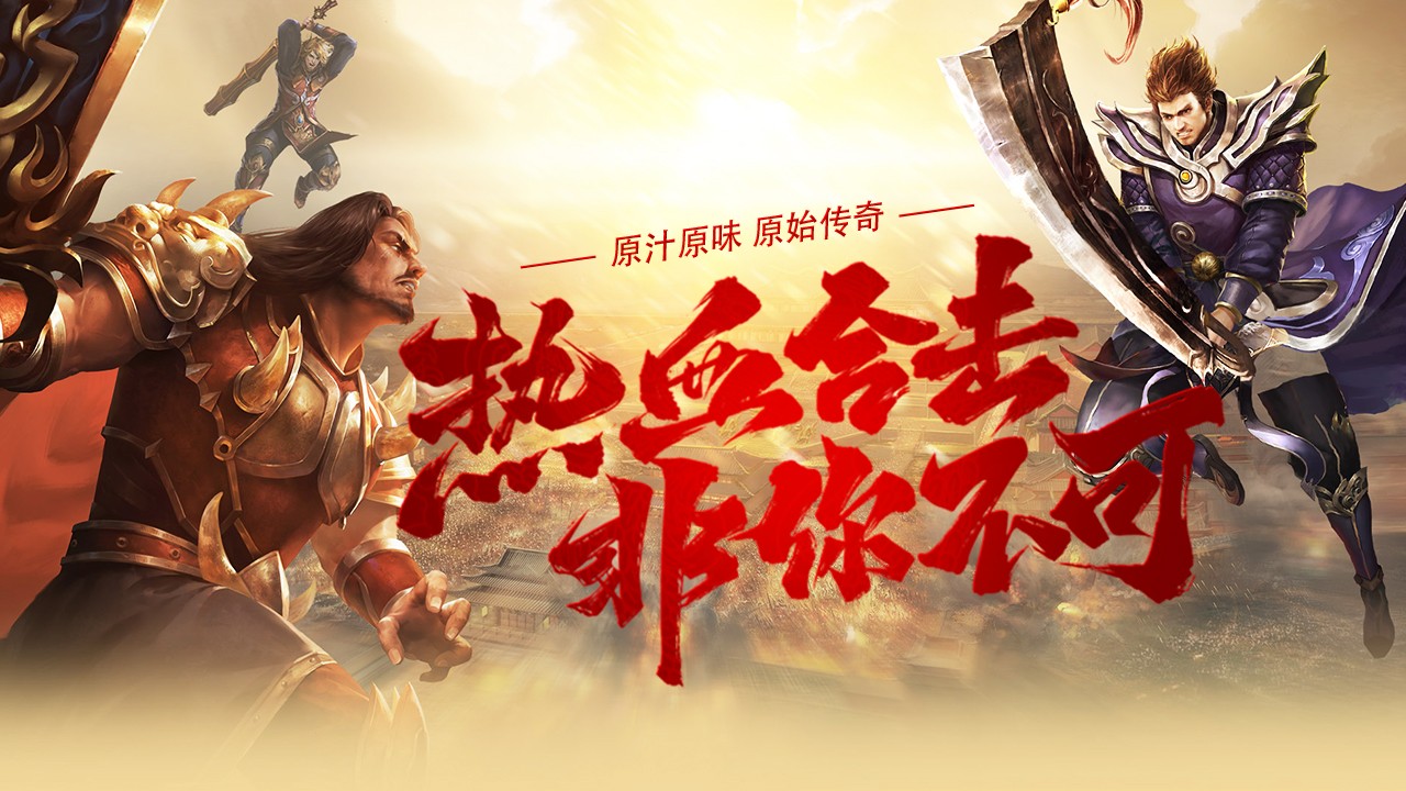 热血合击  v1.2.3