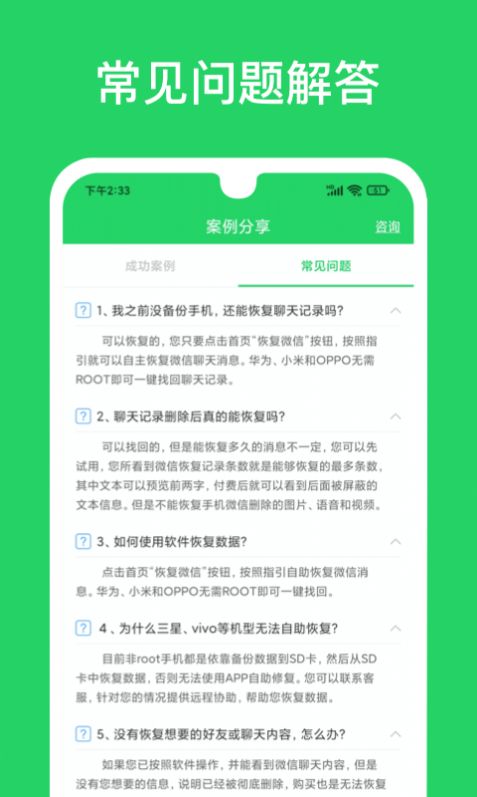 聊天恢复截图3