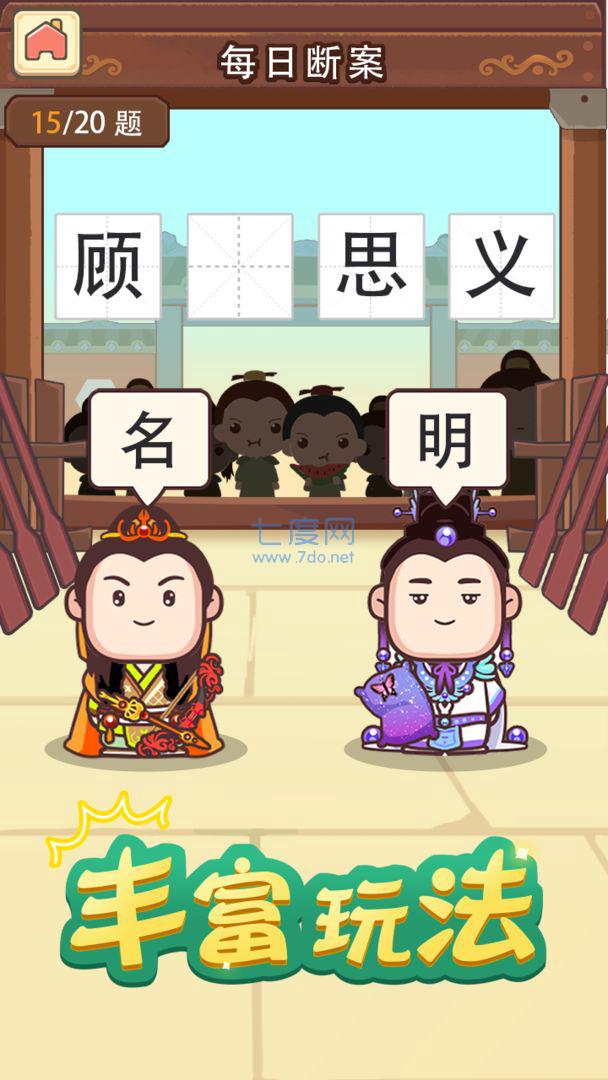 成语奥力给红包版截图0
