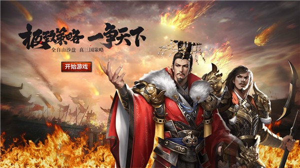 三国美人计官方版  v1.0.0