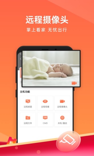 向日葵远程控制app截图1