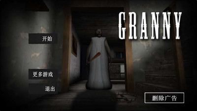 逃离外婆家截图1