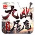 九幽屠魔无限刀