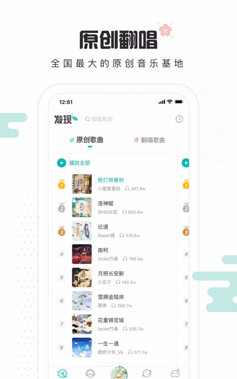 5sing原创音乐伴奏截图1