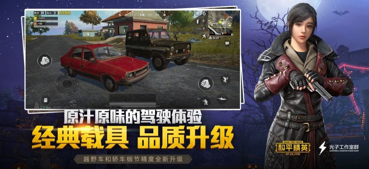 刺激战场国际服下载安装手机版2022 截图2