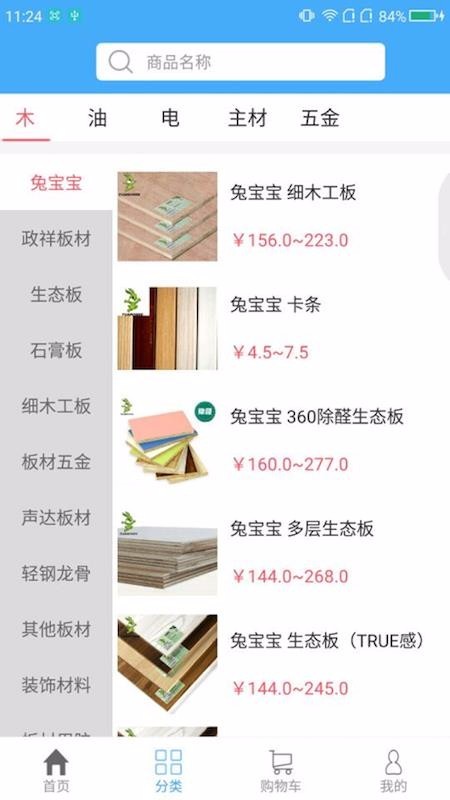安家居截图0