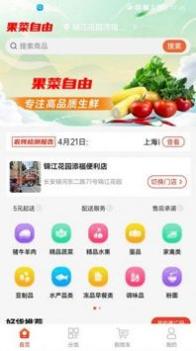 果菜自由截图2