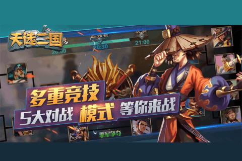 天选三国 2020-05-06 18:00