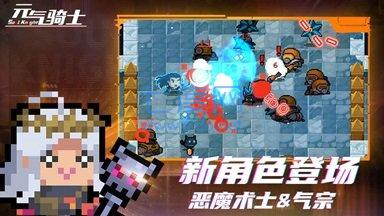 元气骑士官网版截图0