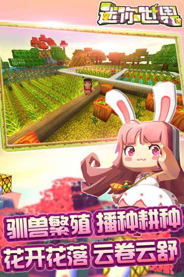 迷你世界0.30.12先遣服手机游戏更新版下载地址图片2