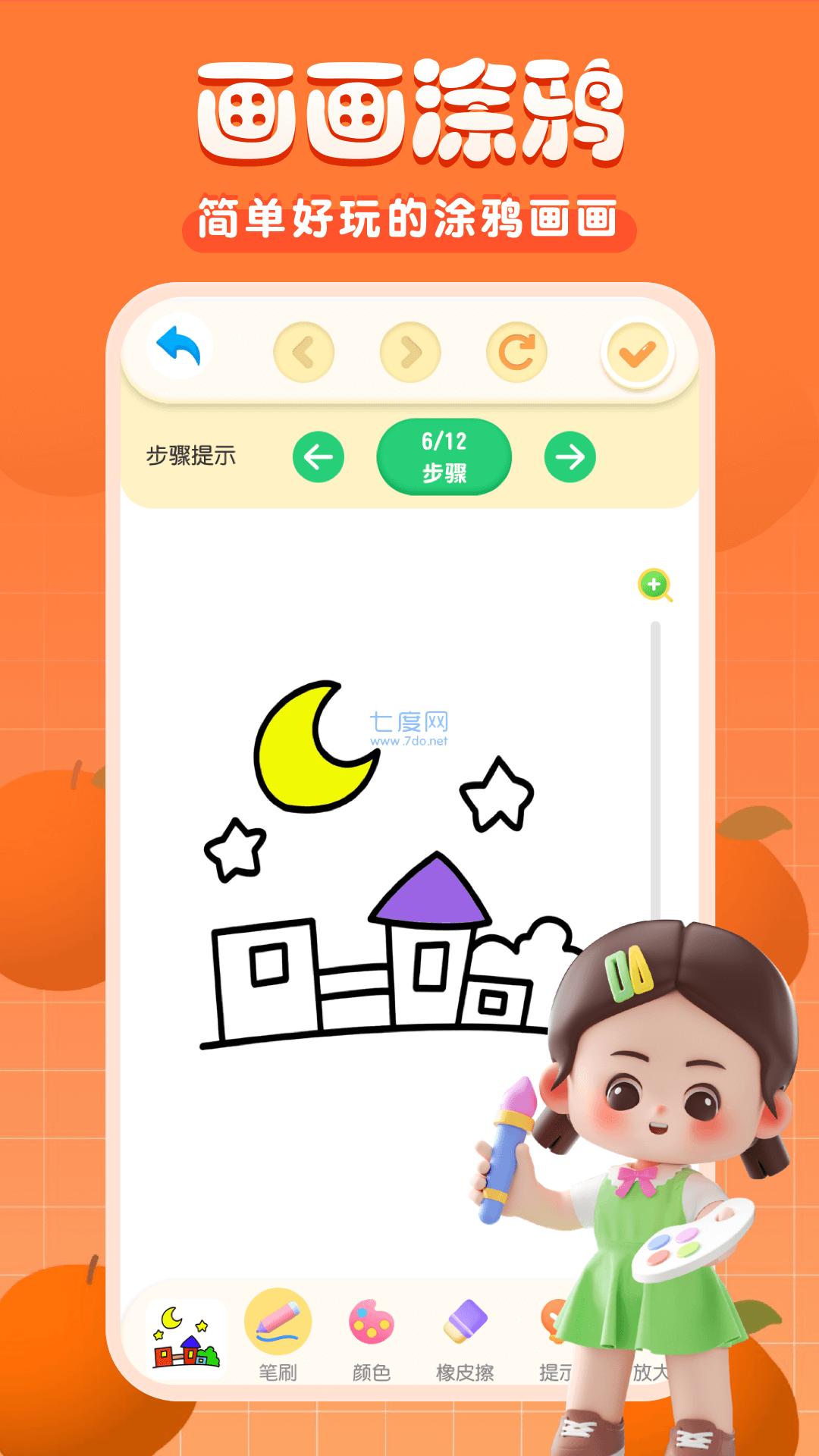 med涂色涂鸦写字板截图0