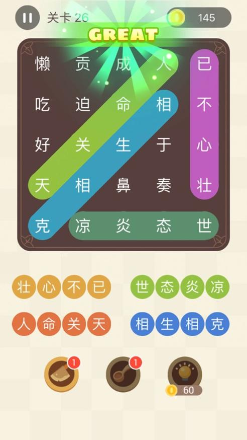 成语连连线红包版截图1