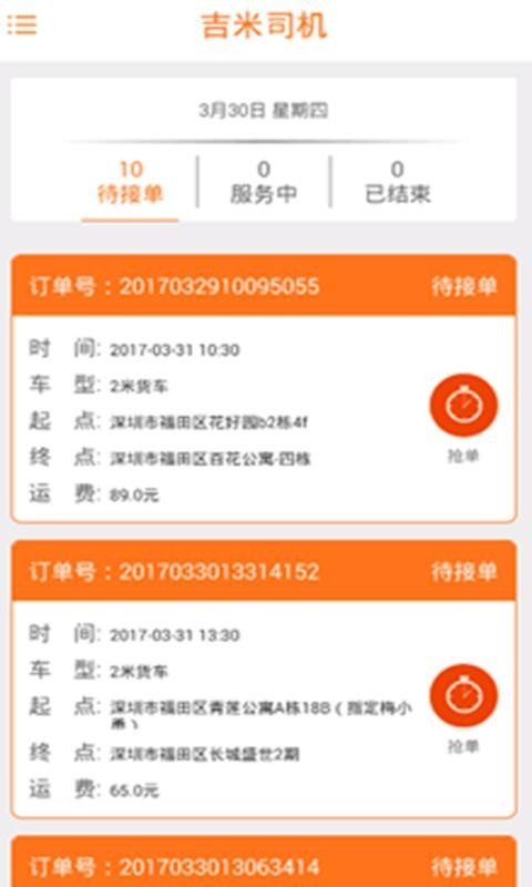 吉米司机 版本：v1.1