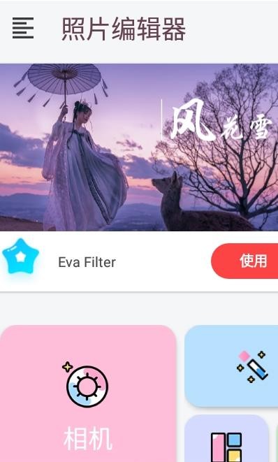 云雨照片编辑截图0
