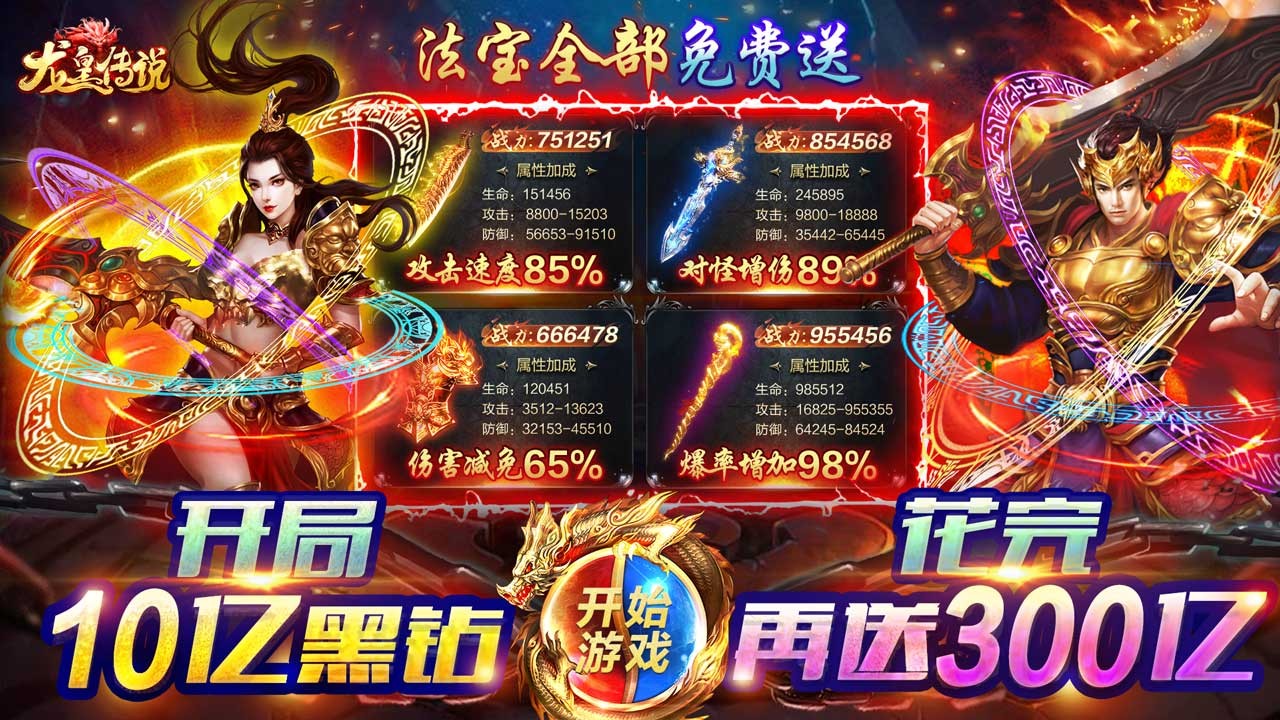 龙皇传说最新版