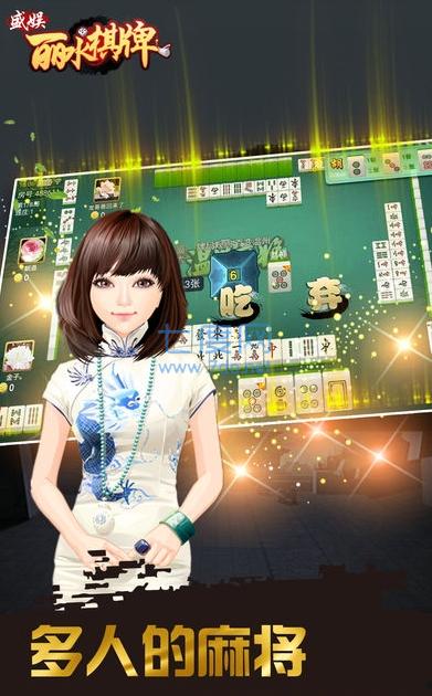 丽水欢乐堂缙云麻将