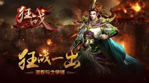 狂战合击 v1.3.120
