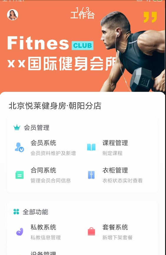 可豹云动App安卓版图片1