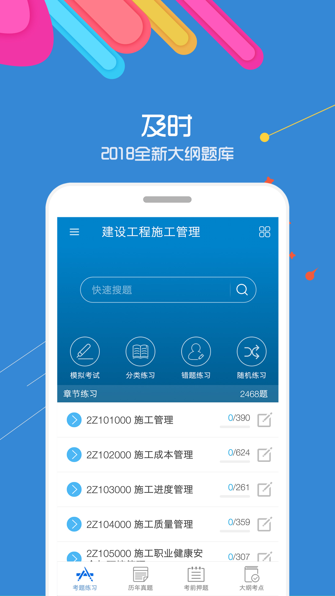 二级建造师考试 v2.0.5