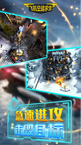 飞机空战求生 v1.0