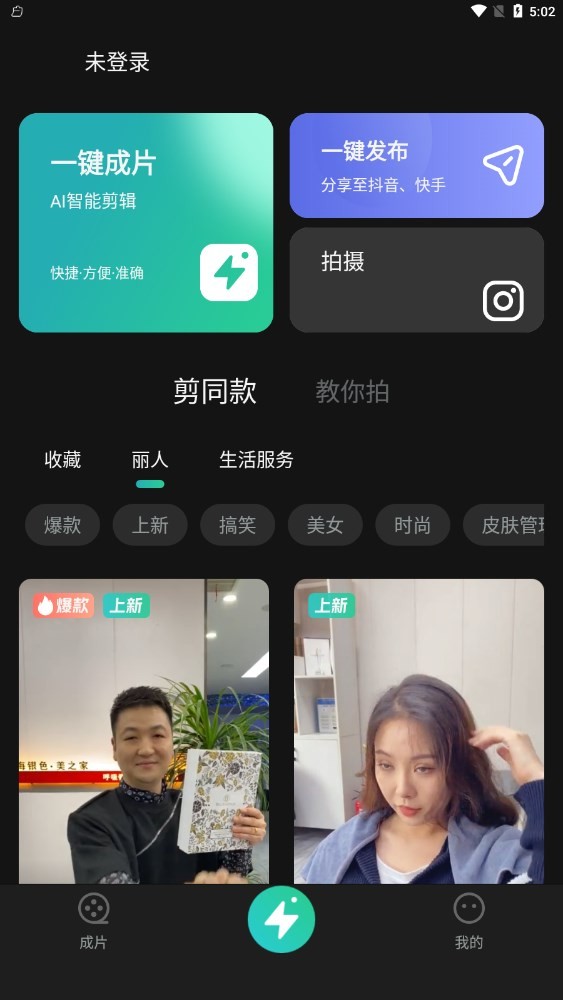 创想猫  v1.0.3-5161358