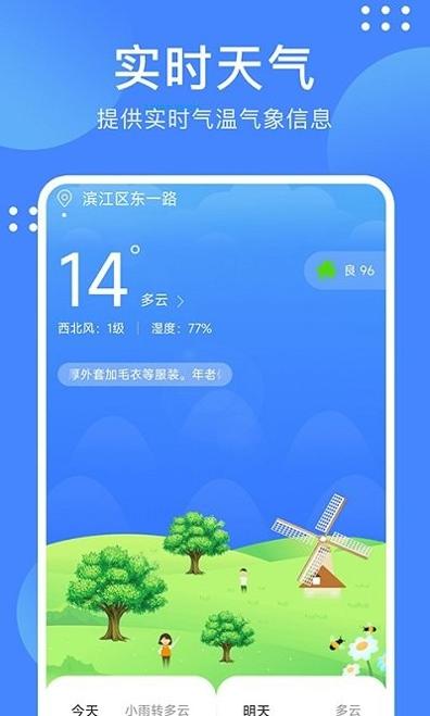 天气随手查截图0