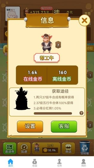 养牛达人手机版截图3