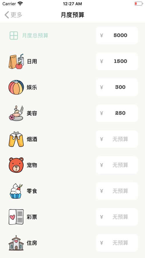 青子记账APP免费最新版图片2