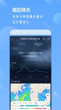 天气通最新版截图2