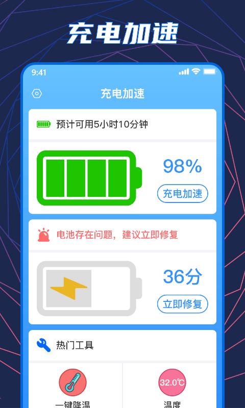 手机温度检测大师.png