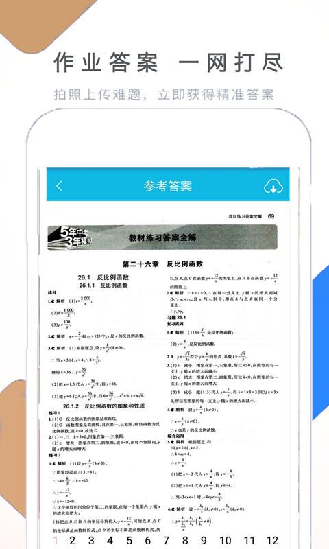 假期作业快帮App软件安卓版图片1