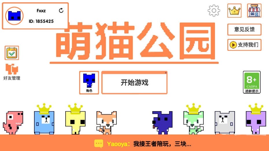 萌猫公园联机版截图2