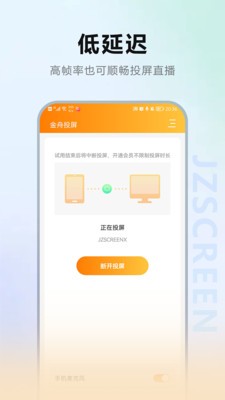 金舟投屏最新版截图0