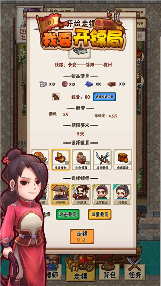 我要开镖局手游官方最新版 v1.0.10