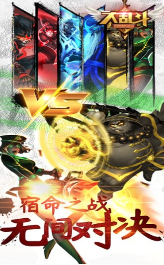 大乱斗OL最新版  V 1.0