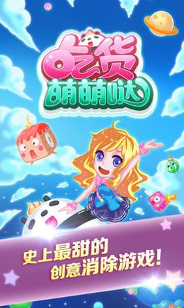 吃货萌萌哒截图1