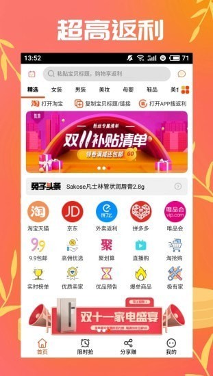 淘券兔截图0