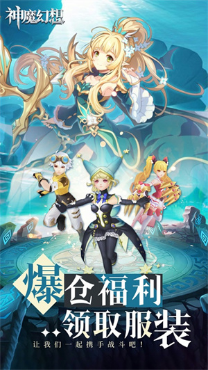 神魔幻想手游果盘版截图2