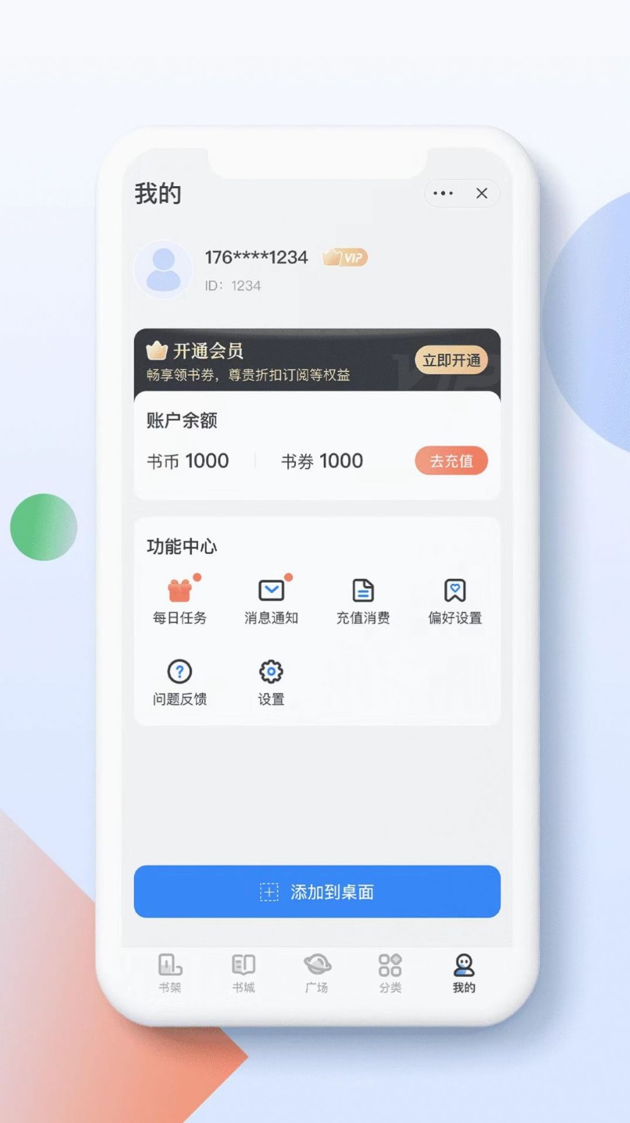 青盐读书截图1