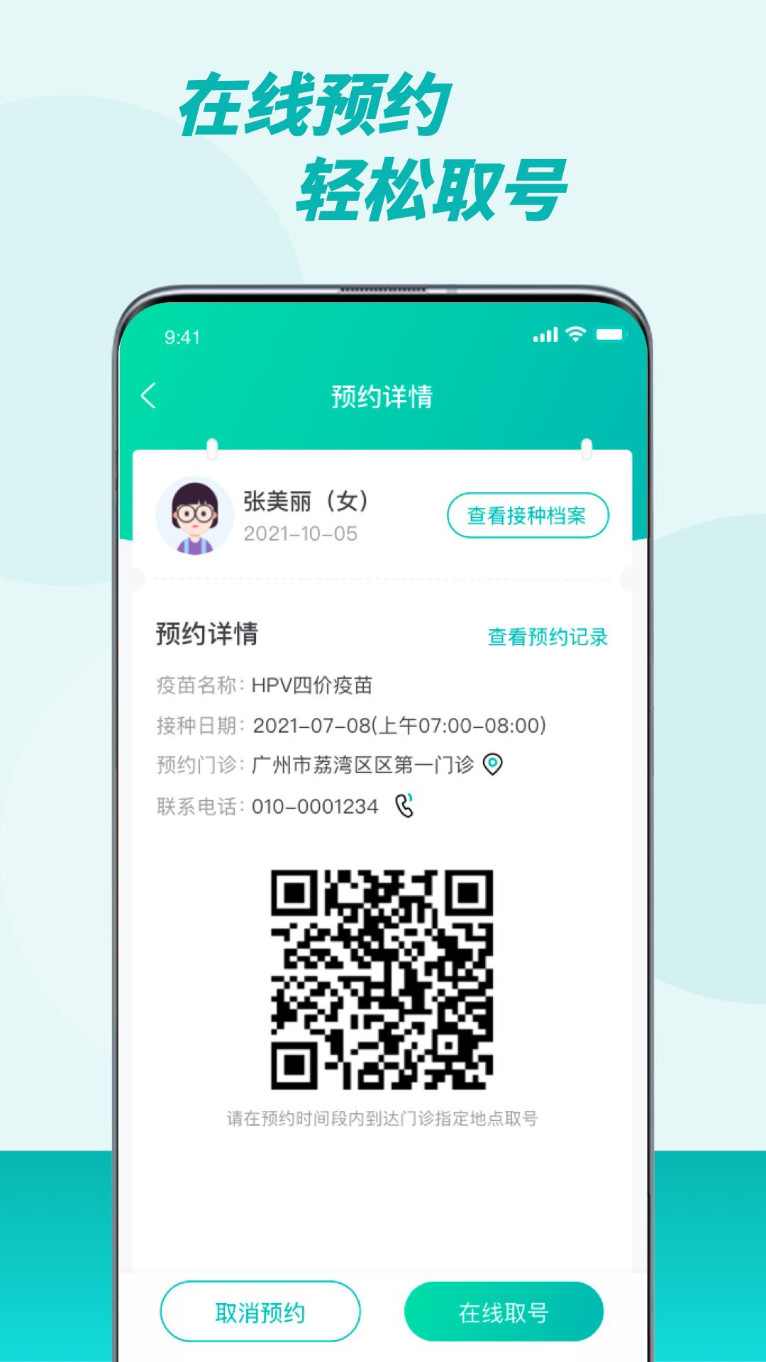 粤苗app截图0