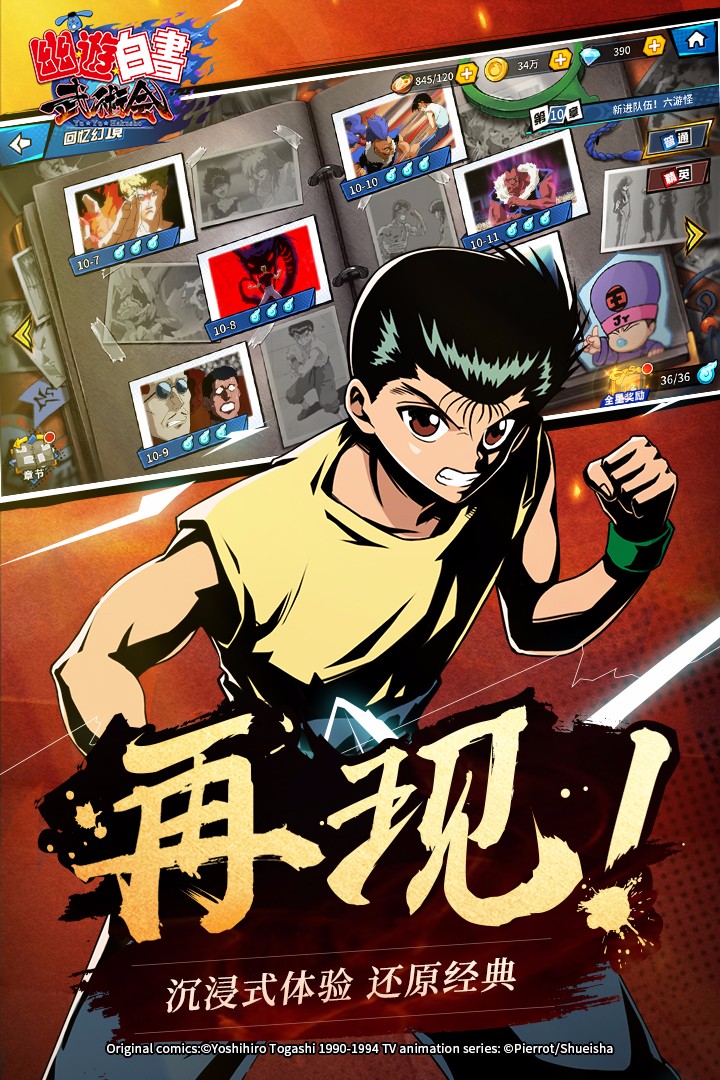 幽游白书武术会 九游版截图0