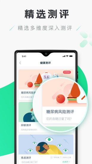 禾连健康截图2