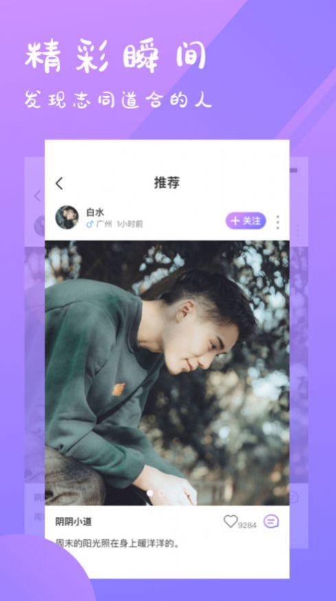 趣往交友截图3