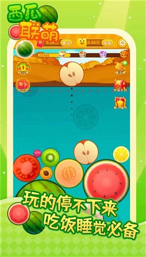 西瓜联萌红包版截图2