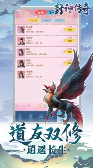 封神传奇文字修仙手游官方版 截图2