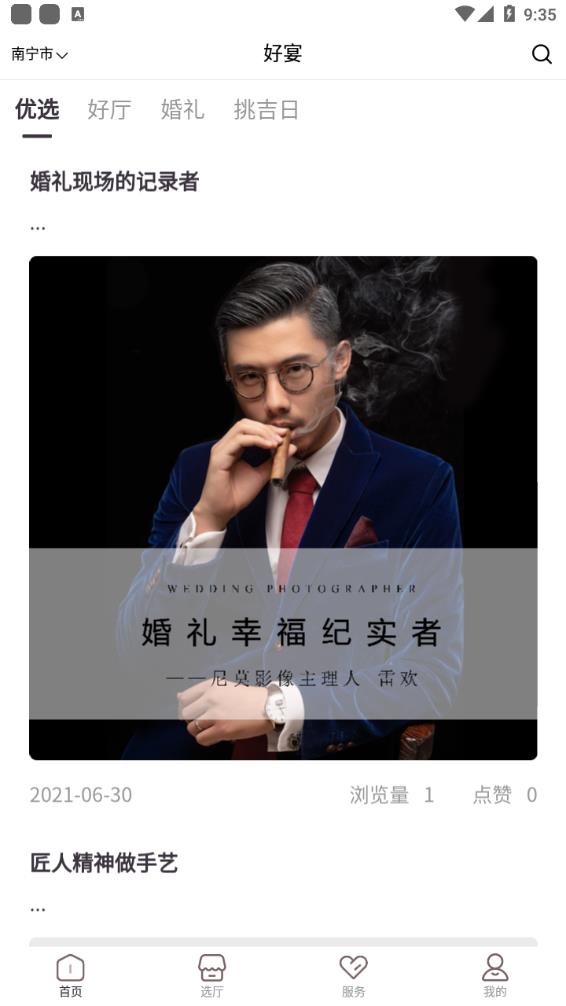 好宴截图3