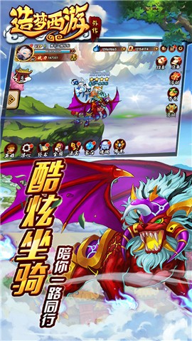 造梦西游外传4.3.3  v3.8.1